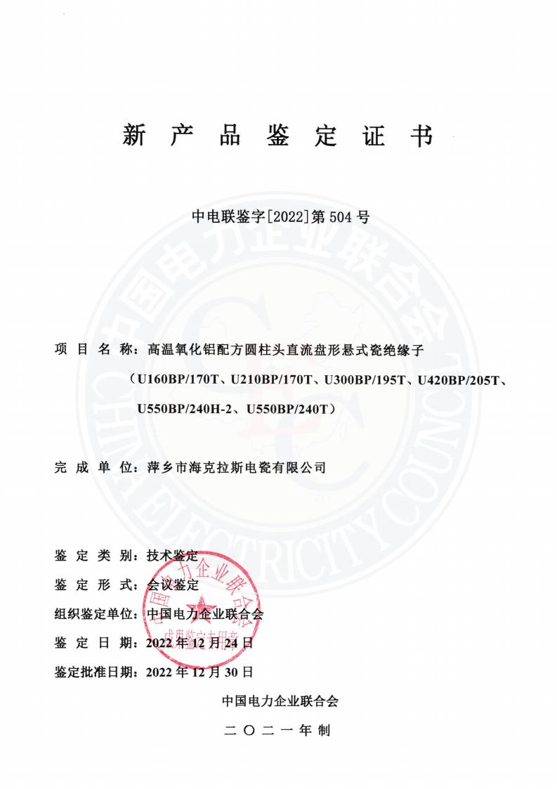 中電聯(lián)鑒字2022年第504號(hào) 萍鄉(xiāng)市?？死闺姶捎邢薰?3)_00.jpg