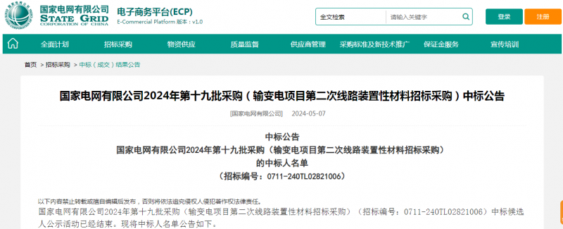 ?？死怪袠?biāo)國家電網(wǎng)有限公司2024年第十九批采購（輸變電項(xiàng)目第二次線路裝置性材料招標(biāo)采購）項(xiàng)目