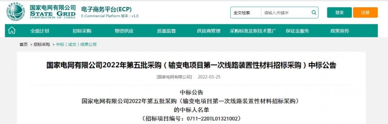 ?？死怪袠?biāo)國家電網(wǎng)有限公司2022年第五批采購（輸變電項(xiàng)目第一次線路裝置性材料招標(biāo)采購）項(xiàng)目